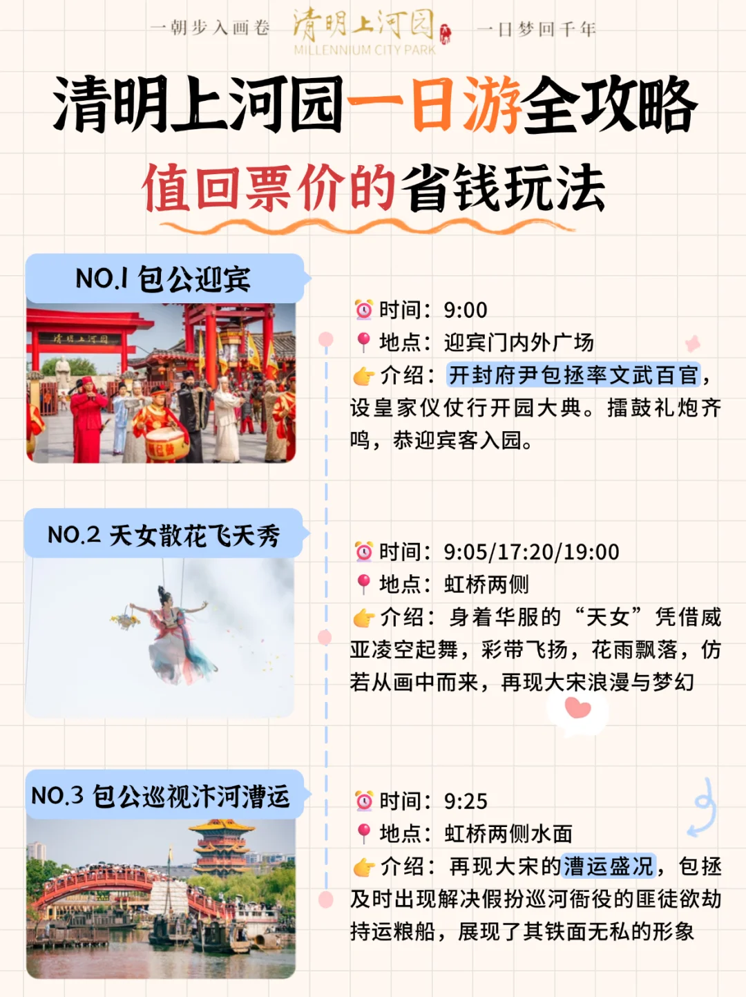 清明上河园这样玩 值回票价！