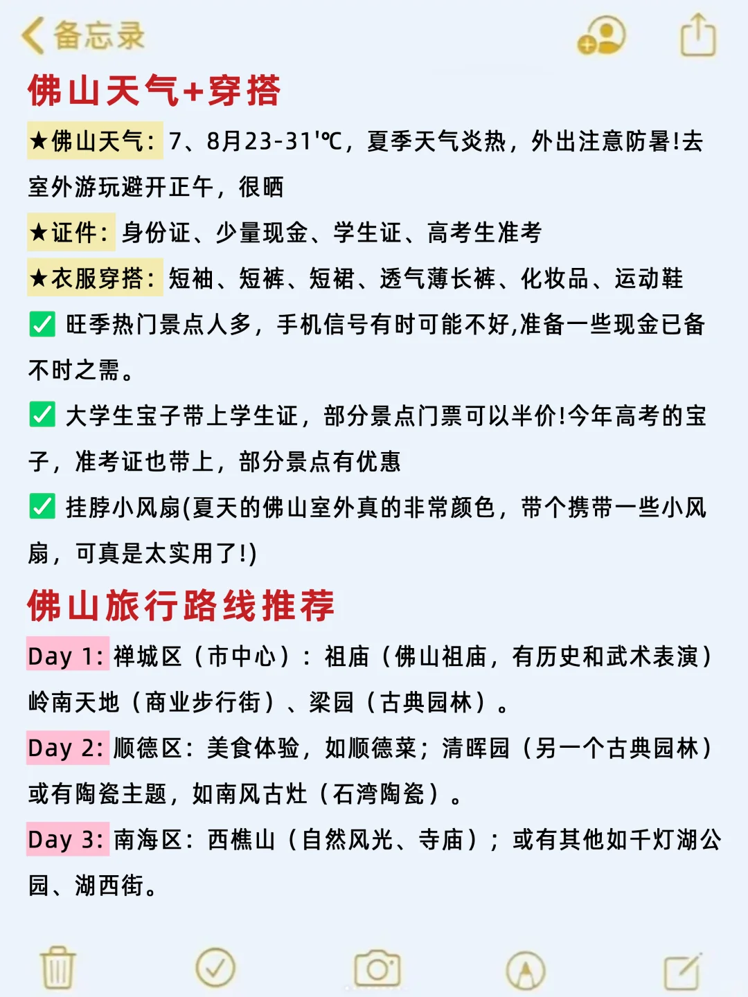 7-8🈷️来佛山玩的!别怪我没提前告诉你。