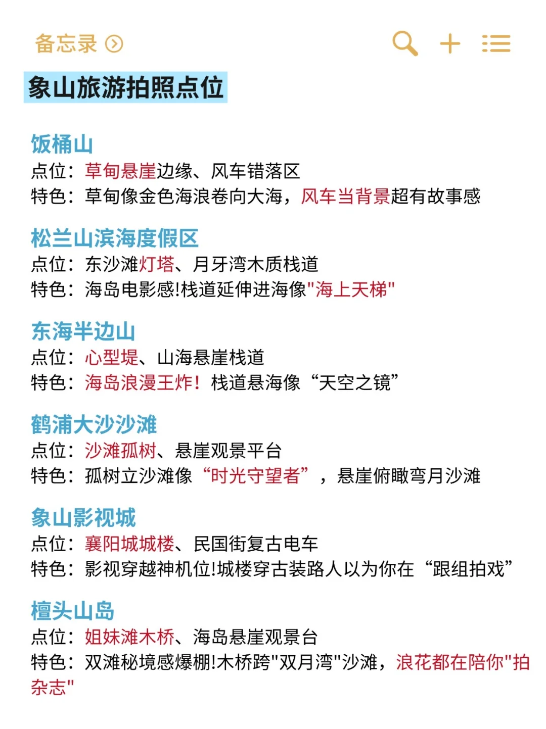 7-8月象山旅游通知💯超全打卡攻略