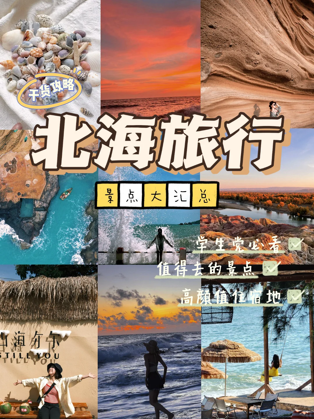 北海+涠洲岛✅不费腿路线（❗️收藏备用