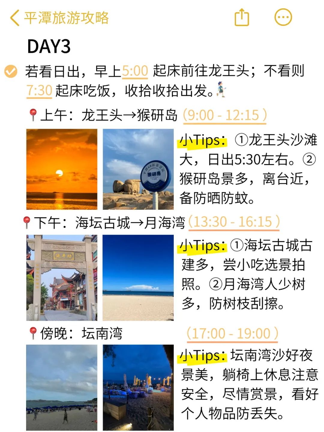 谁懂呀！被J人闺蜜做的平潭攻略震惊到了🥺