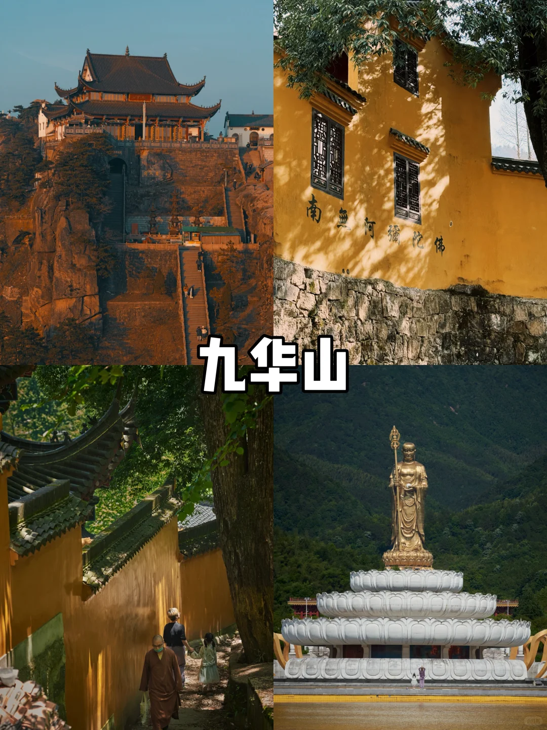 【安徽篇-池州】 来池州,怎么玩?