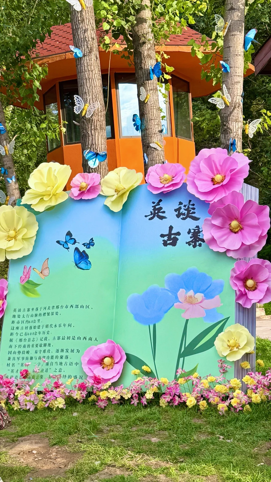 邢台英谈古寨🎨