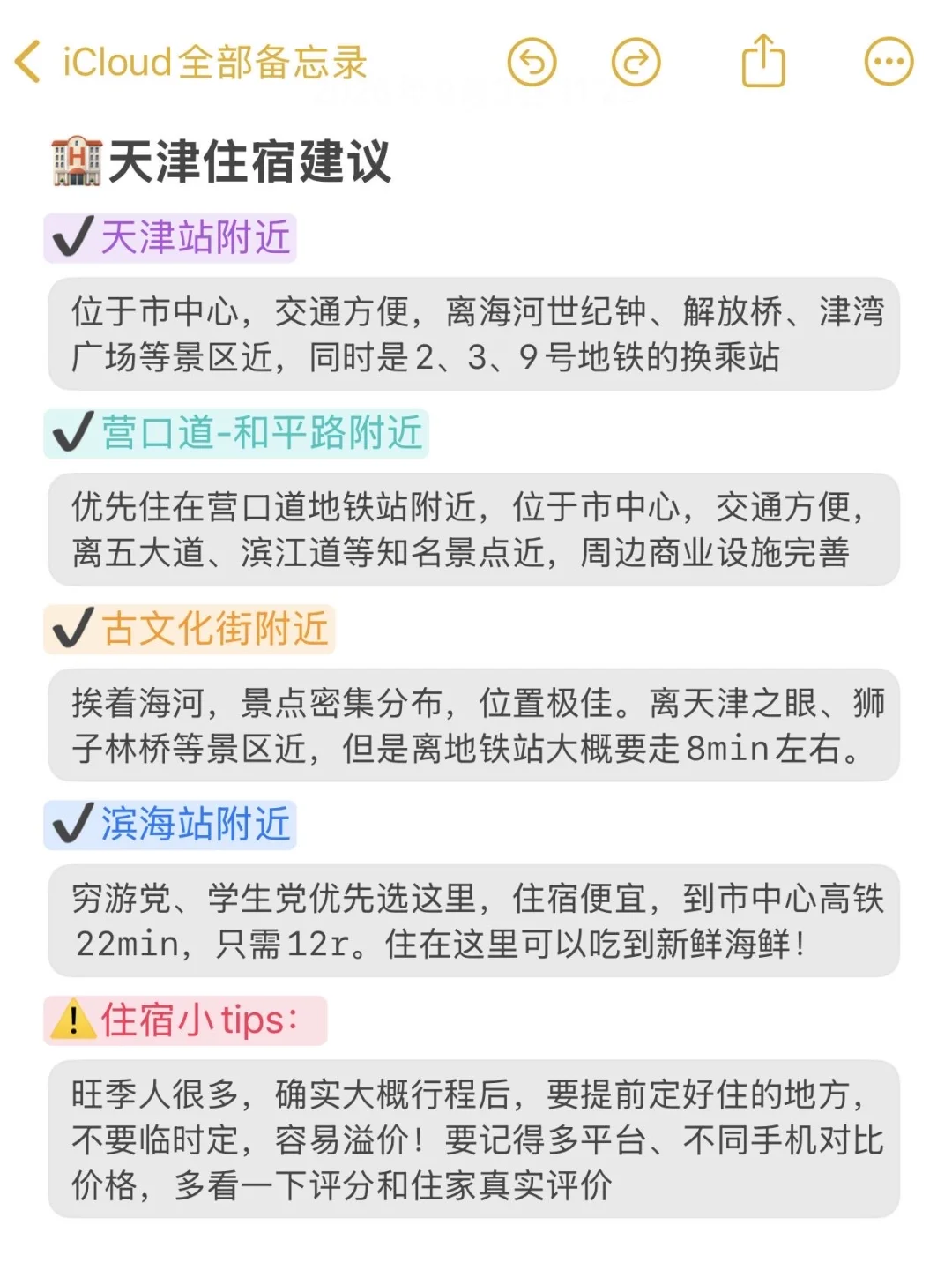 被J人闺蜜的天津旅游攻略安利!P人速抄🎉