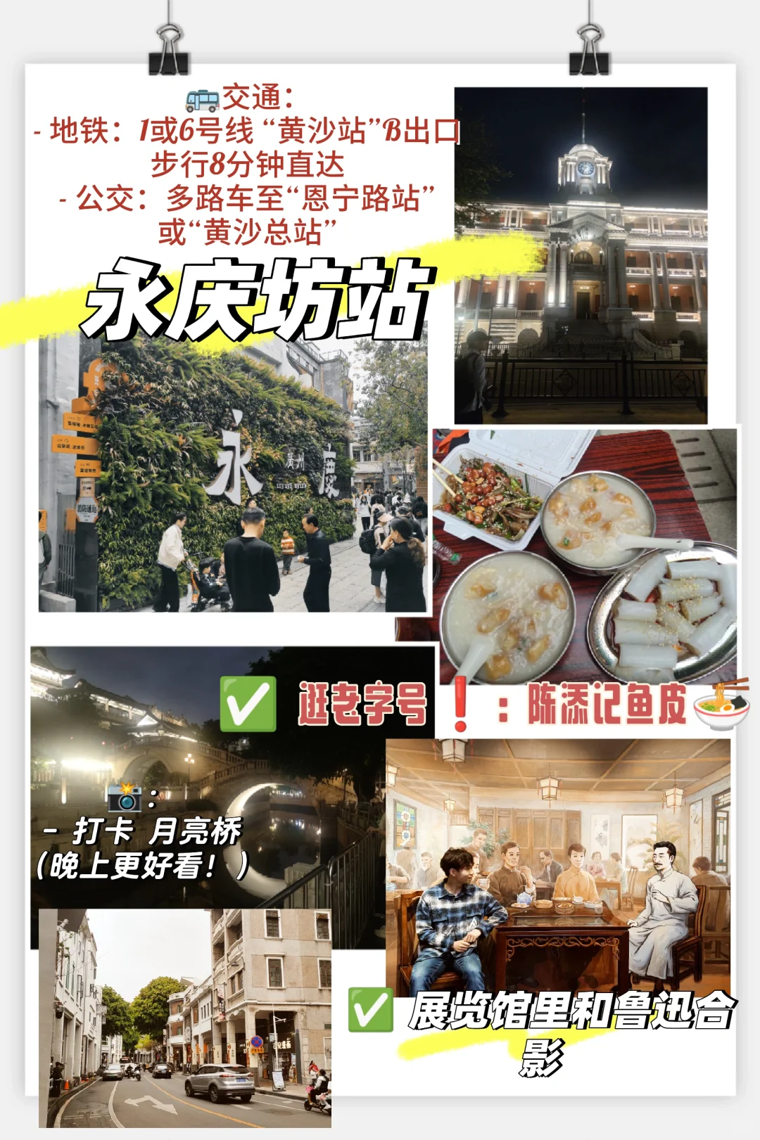 广金新生 周末都去哪玩–––校本部篇