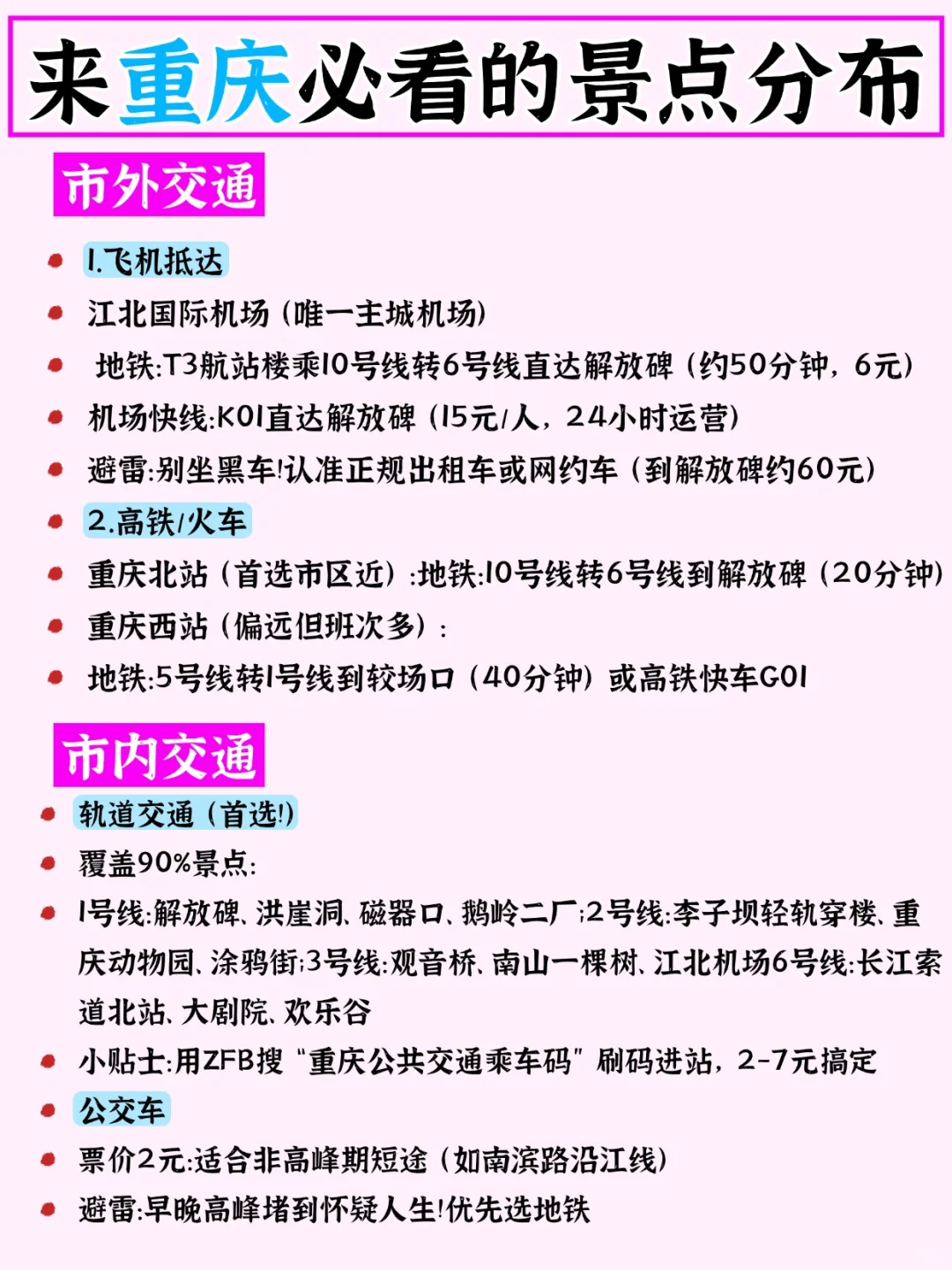 重庆旅游｜不绕路不踩坑！