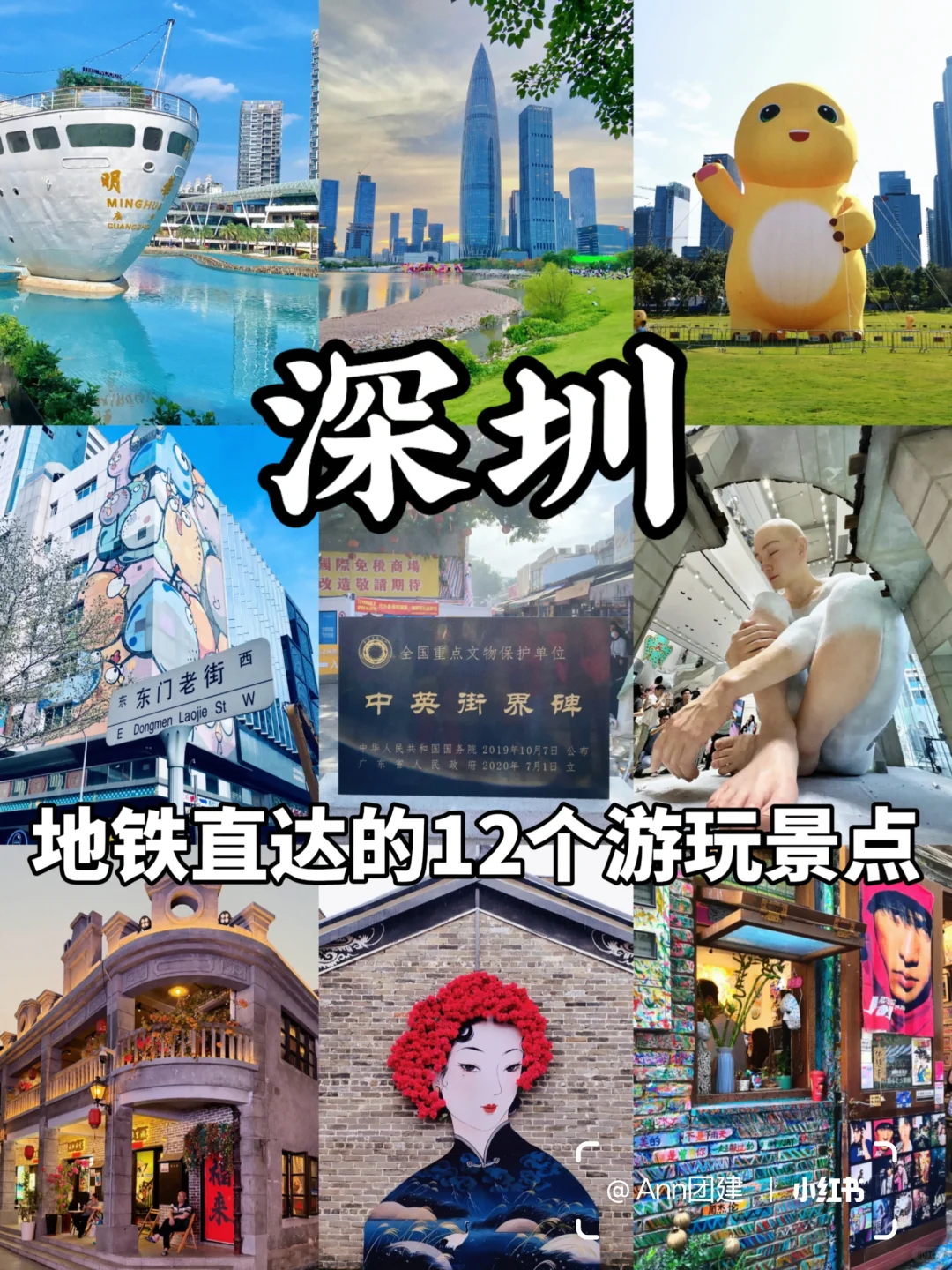 深圳地铁直达12个宝藏景点攻略🚇速码🔥