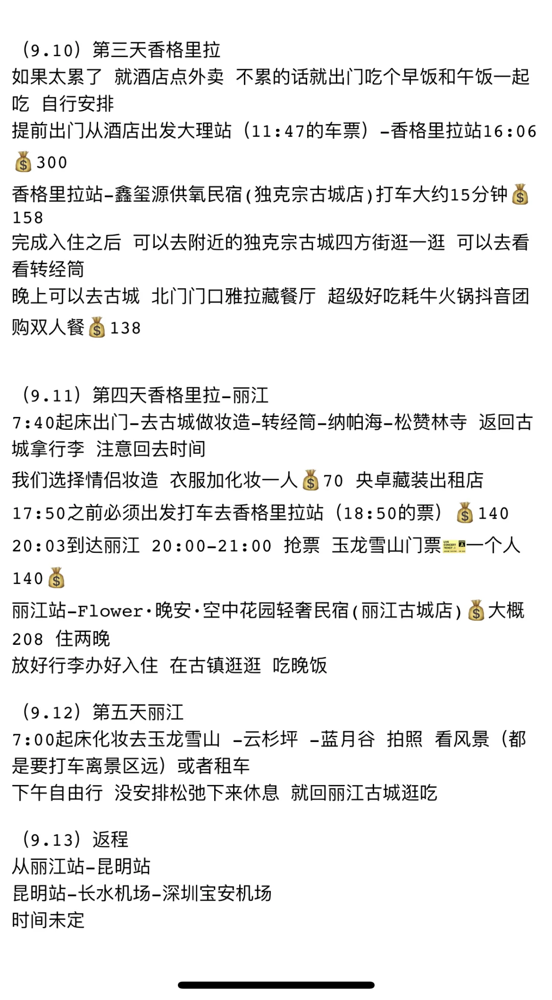 熬了个大夜做出来的云南二人行旅游攻略