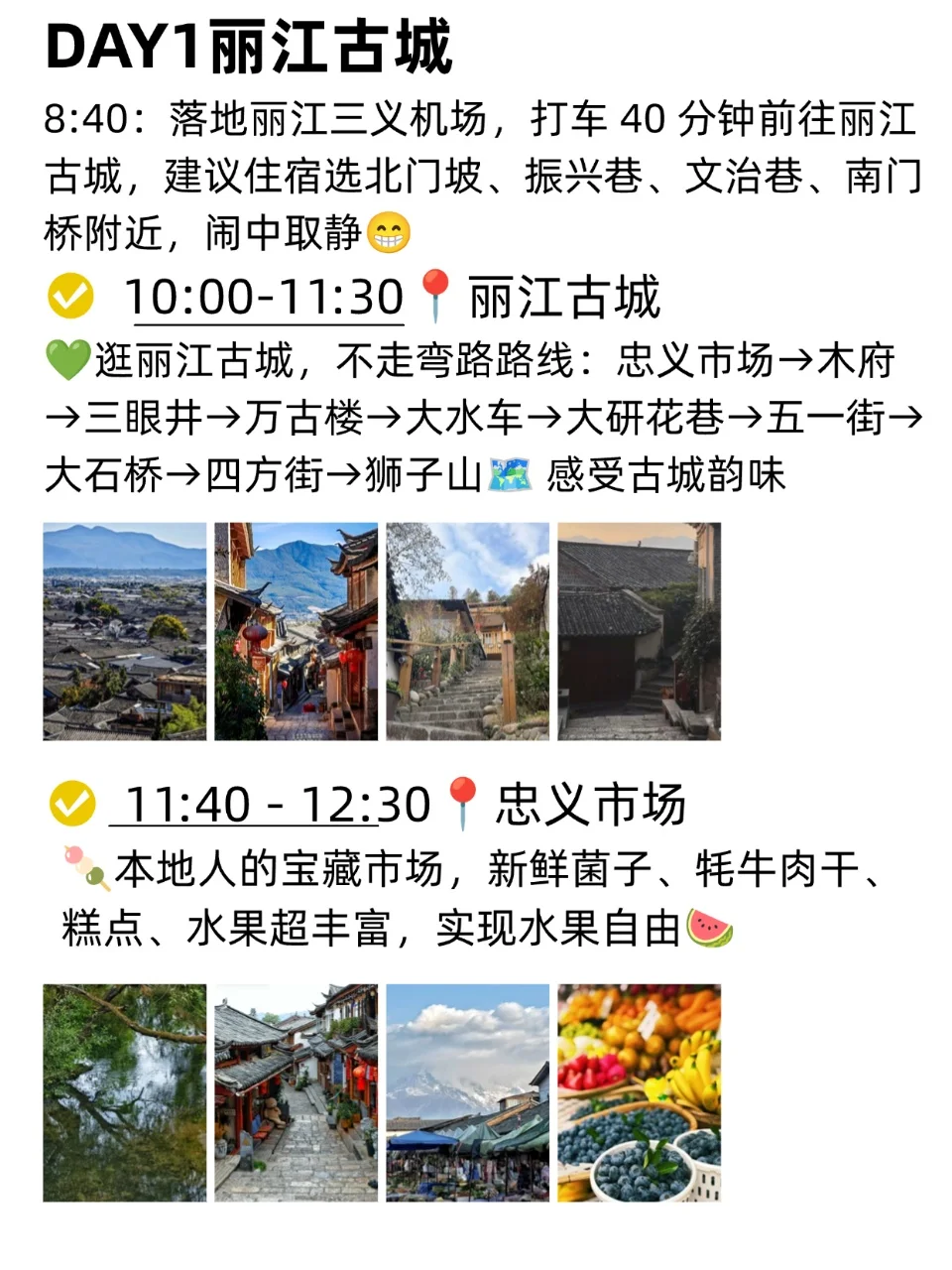本J对自己做的丽江攻略甚是满意
