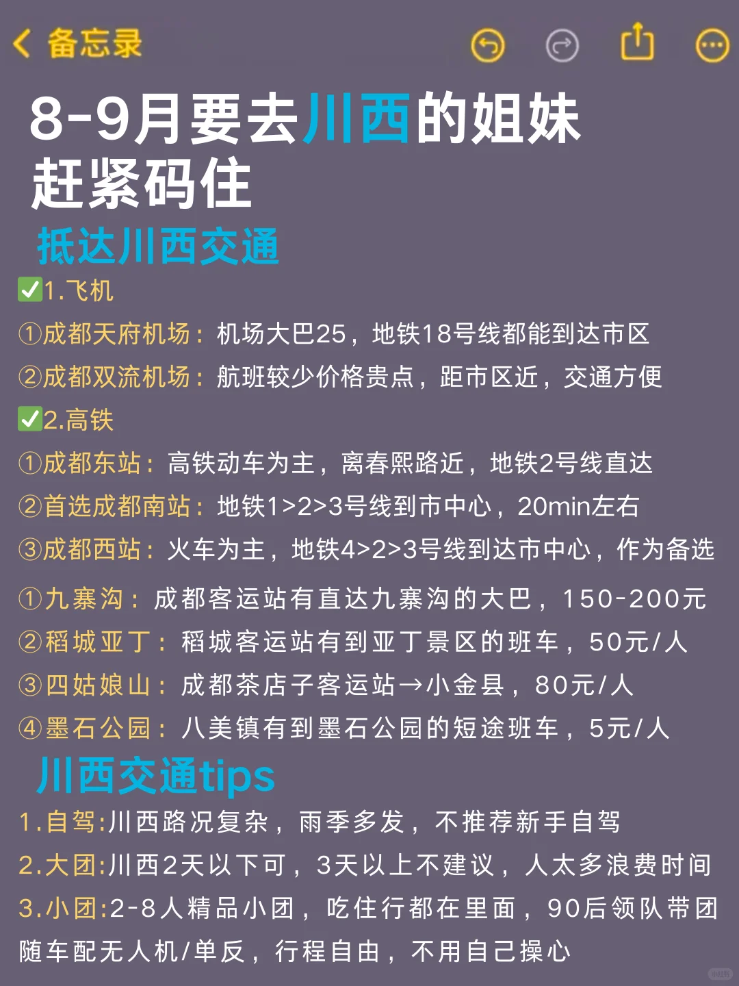 8-9月来川西的宝子,存下吧‼超全🔥