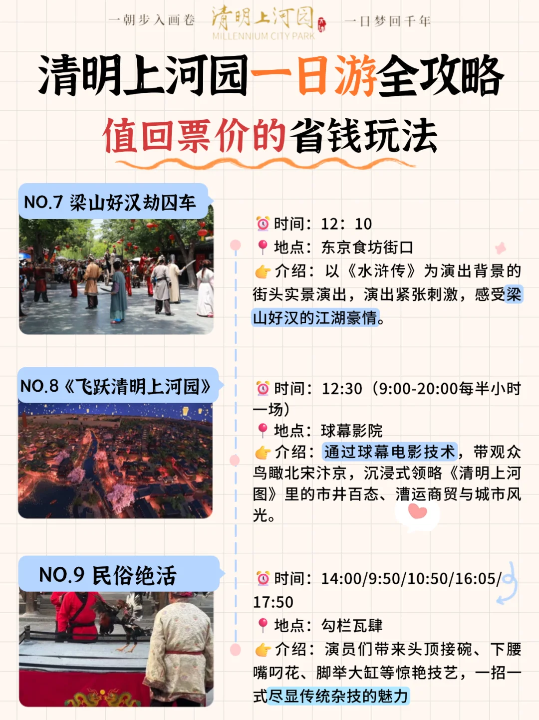 清明上河园这样玩 值回票价！