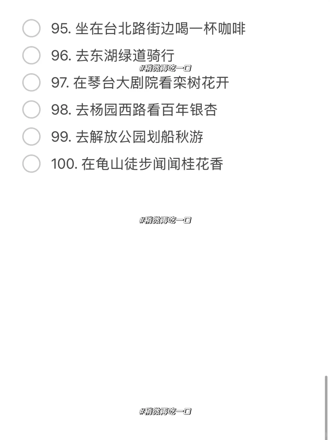 《关于我在武汉🍂秋天可以做的100件小事…》