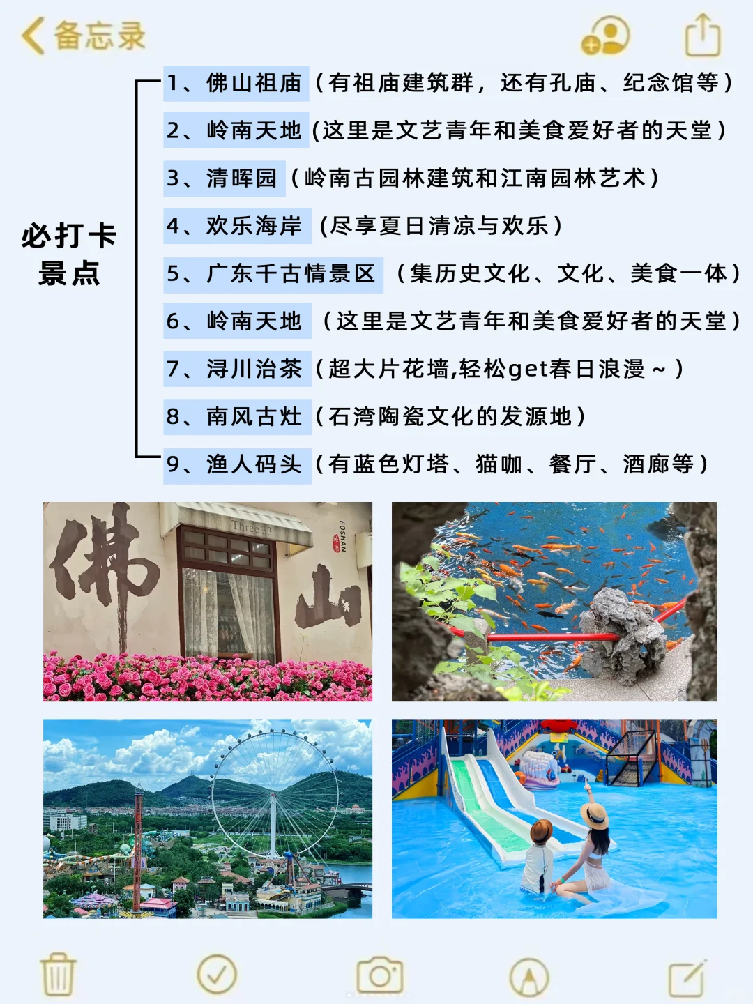 7-8🈷️来佛山玩的!别怪我没提前告诉你。