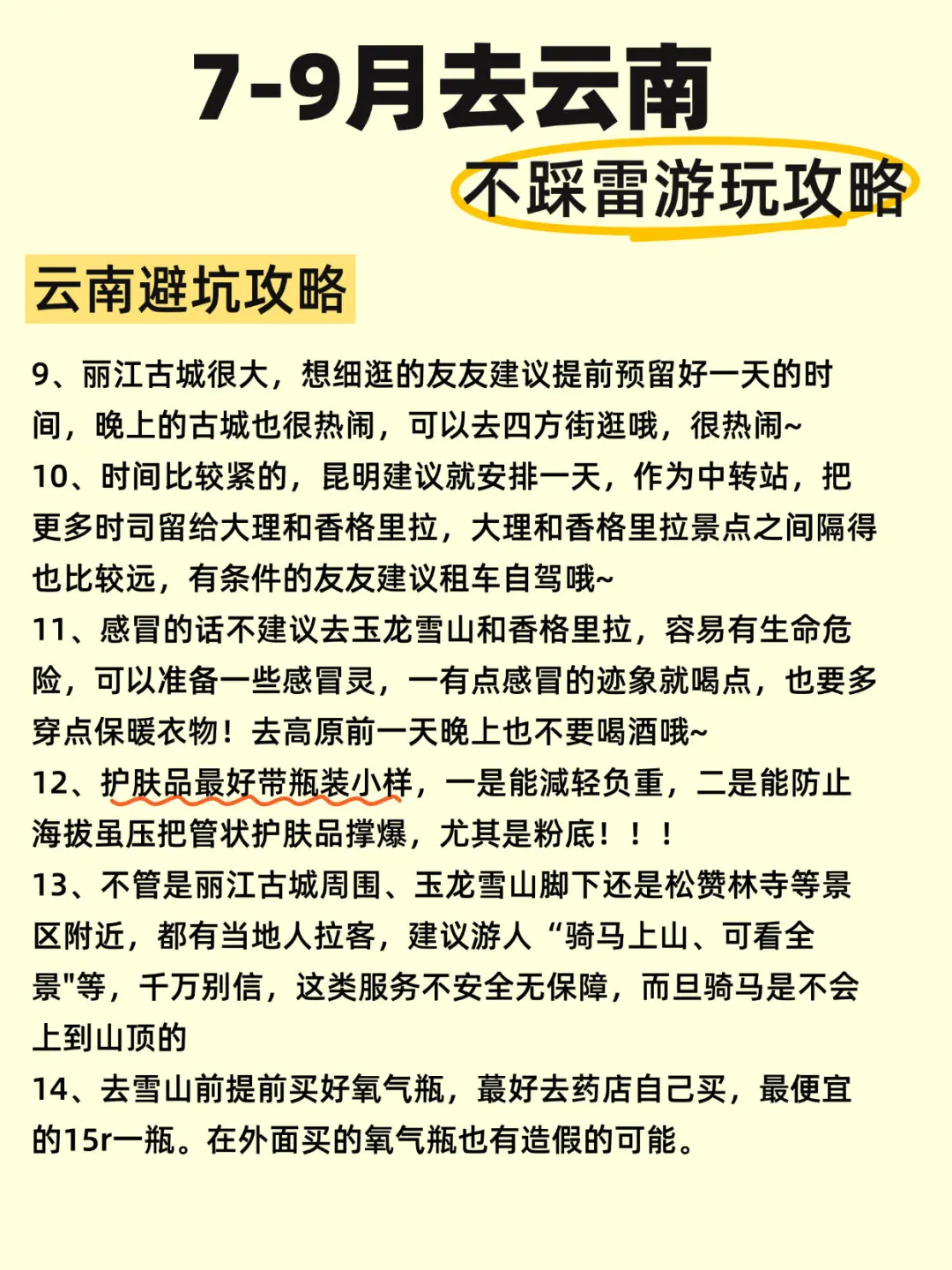 云南🌄刷爆朋友圈的绝美路线！附避坑指南✨
