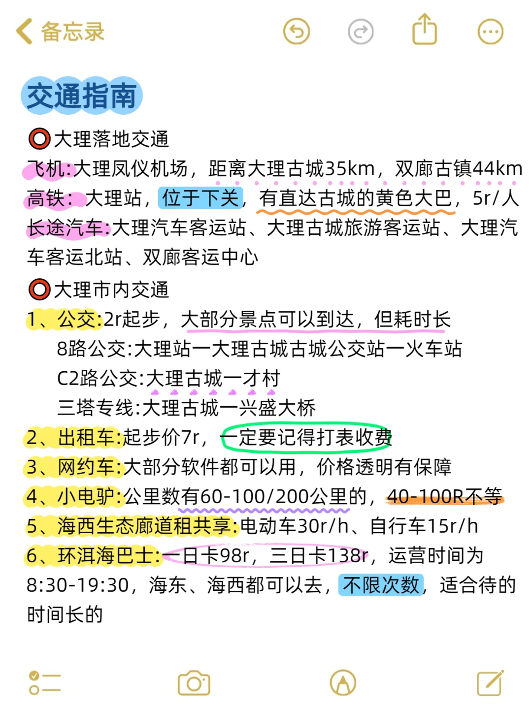 为什么去大理前没看到这篇，崩溃中。。。