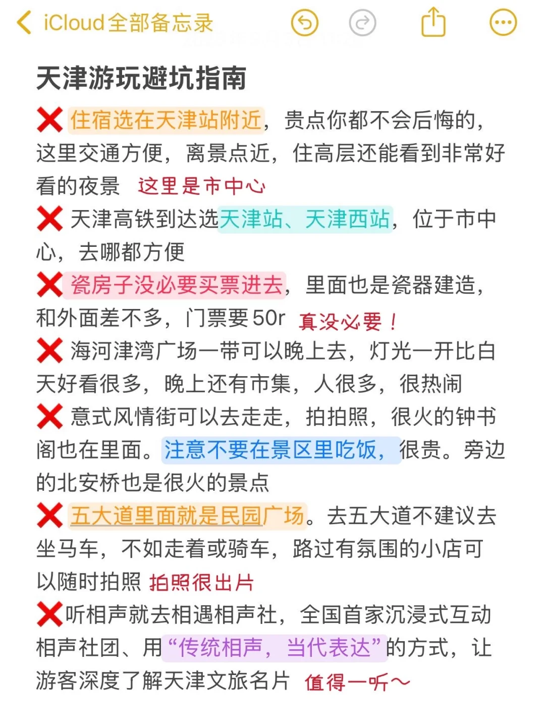 被J人闺蜜的天津旅游攻略安利!P人速抄🎉