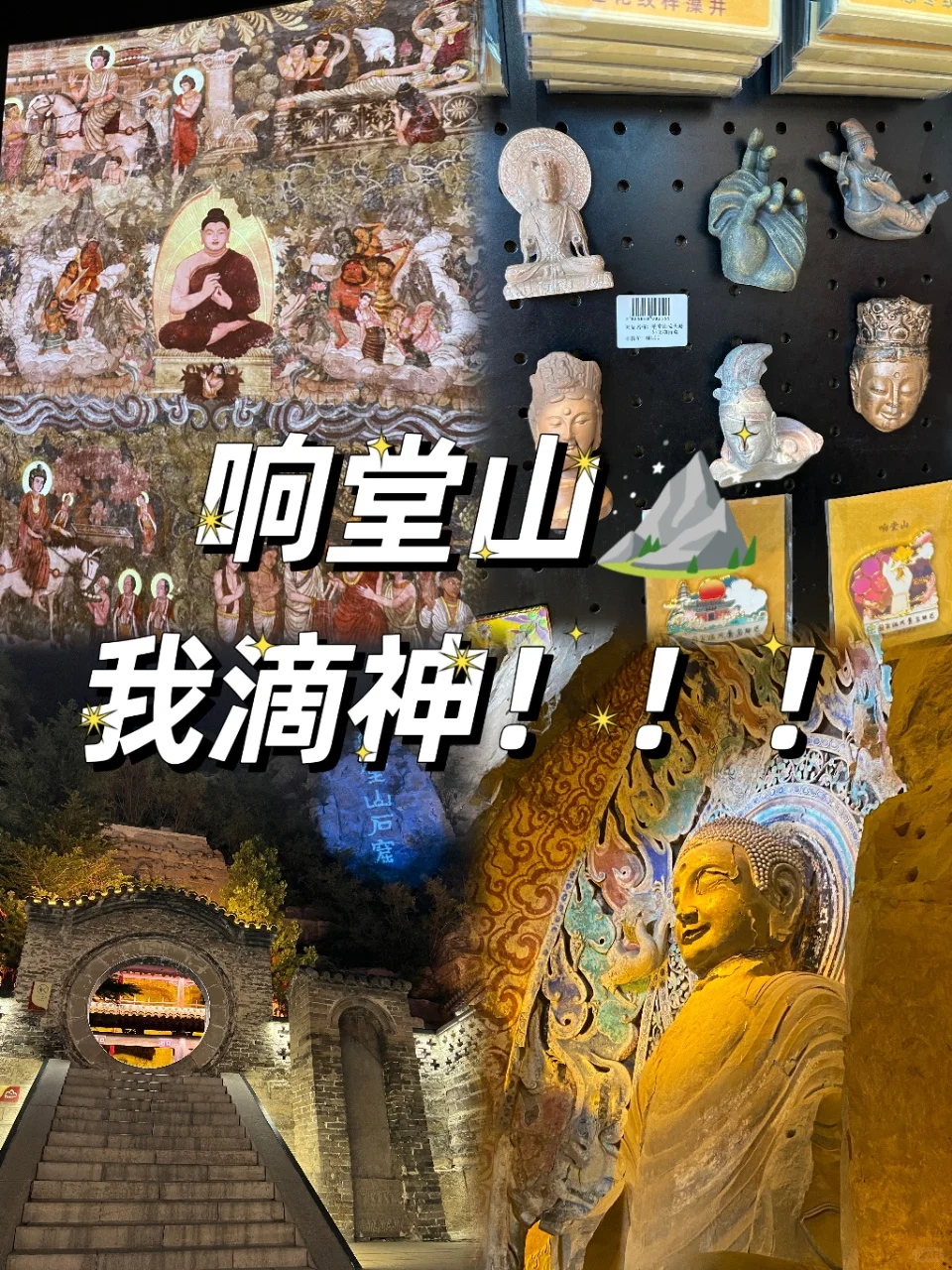 响堂山！我滴神！