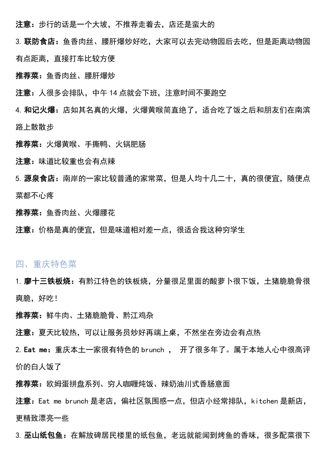 读四年大学吃出来的重庆美食