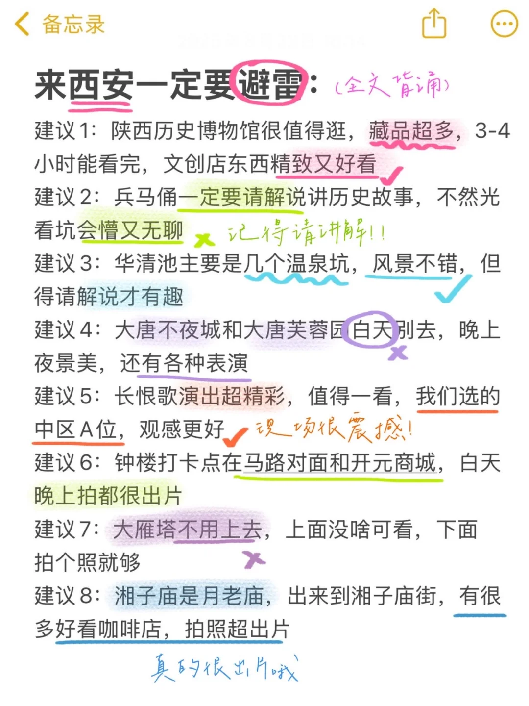 J人手写版8月西安旅游攻略✍️不看千万别来！