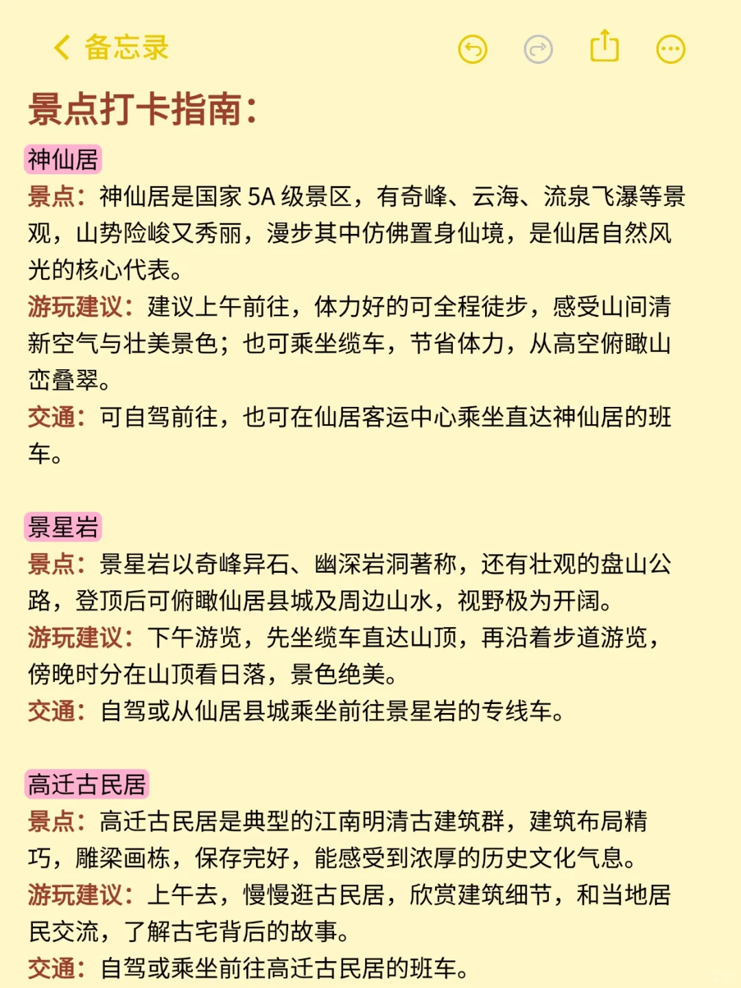 9-10🈷️来仙居玩的！别怪我没提前告诉你