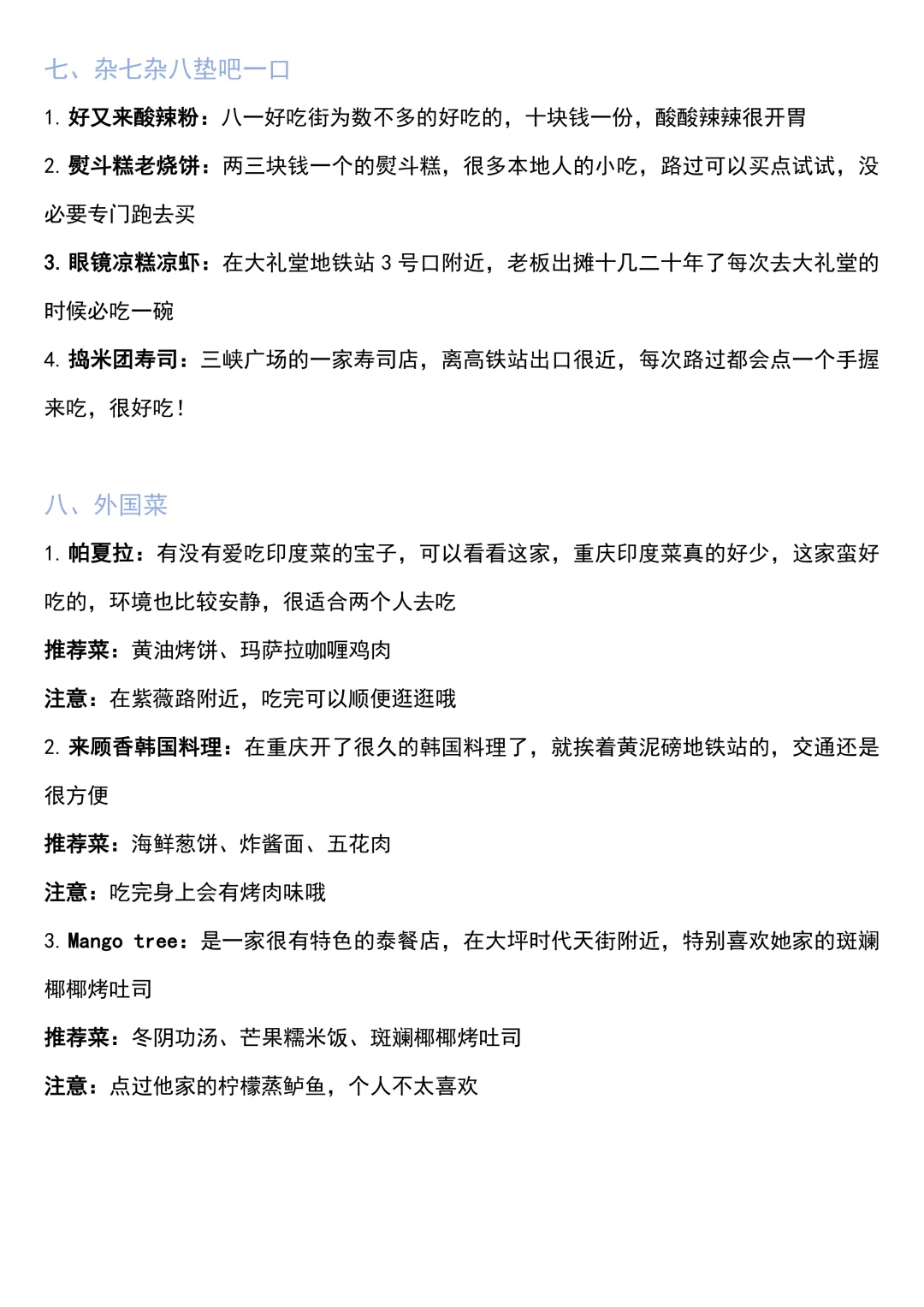 读四年大学吃出来的重庆美食