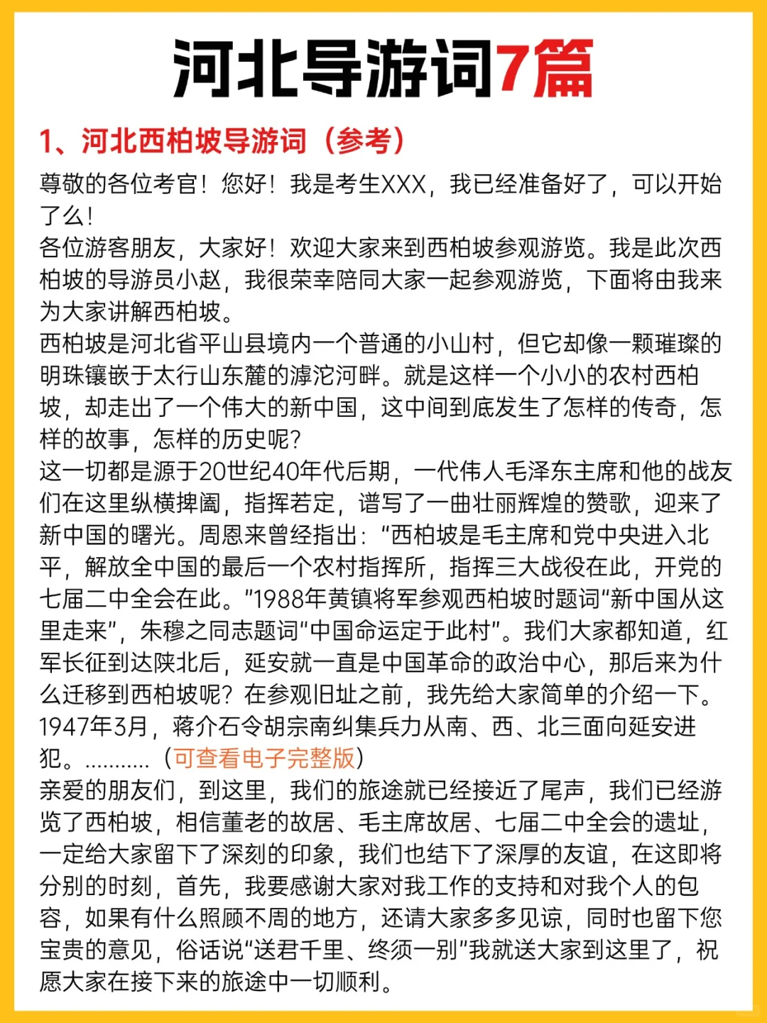 2025河北省导游词7篇完整版,建议收藏!
