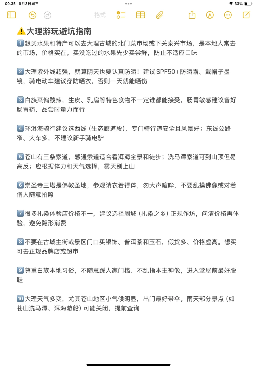 被自己做的大理旅游攻略满意到睡不着🥹🥹