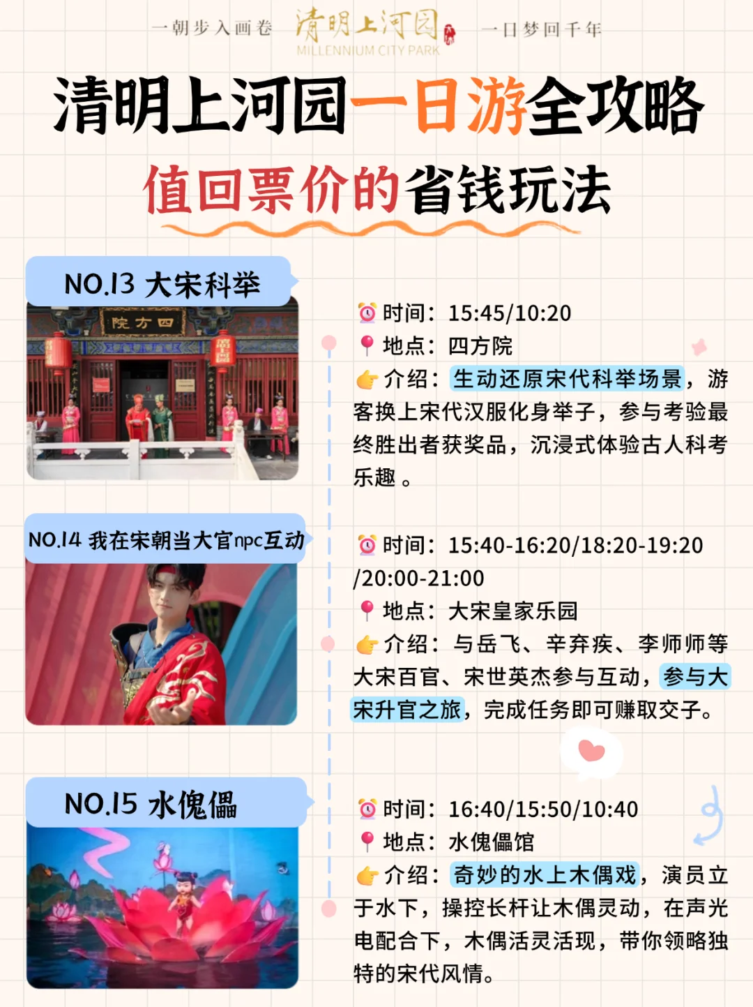 清明上河园这样玩 值回票价！