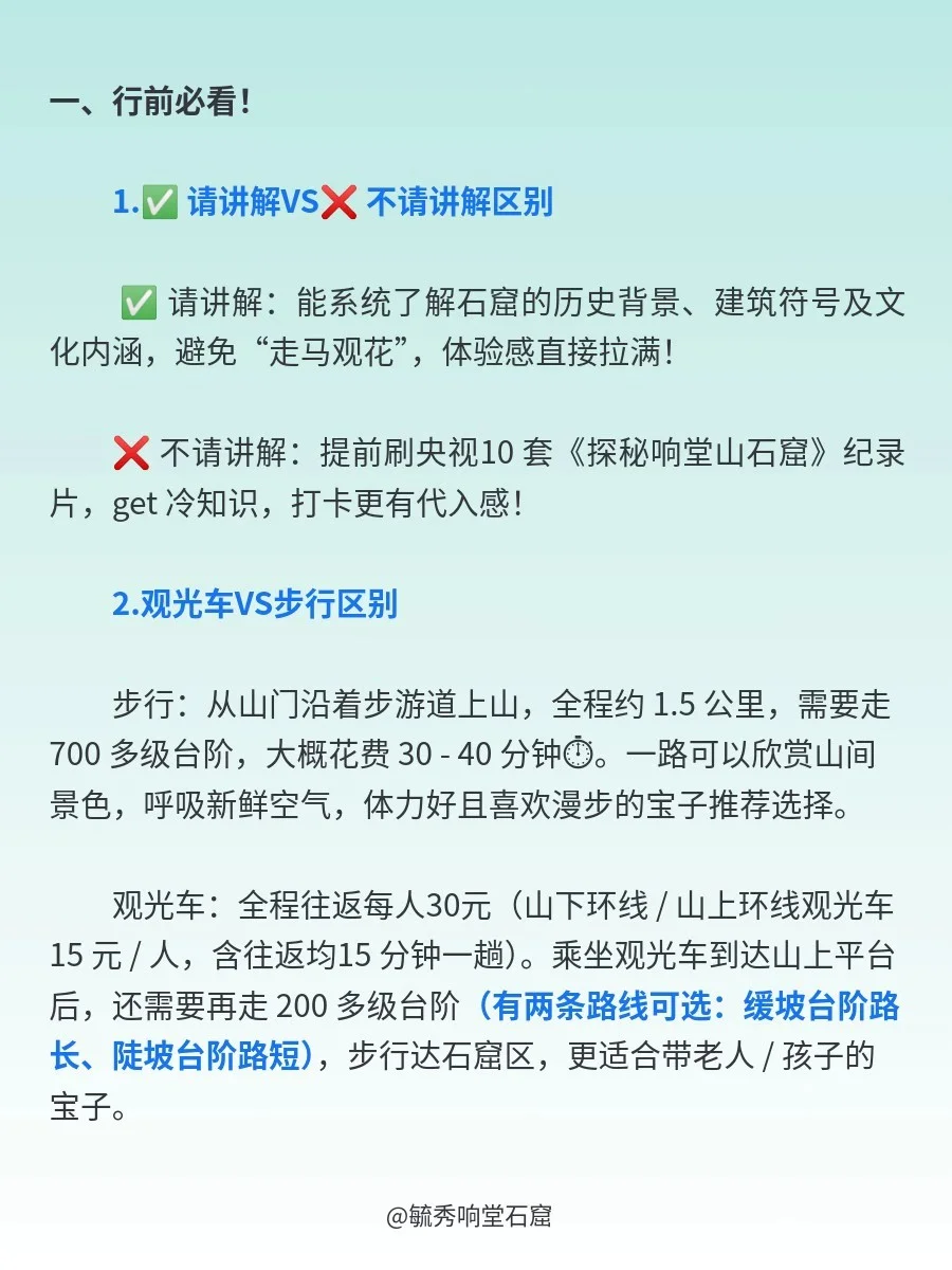 讲解/观光车选哪个？全路线怎么走最省力？