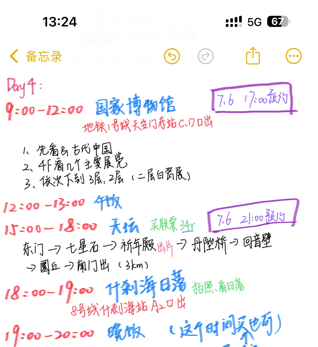 北京攻略这样安排可以吗