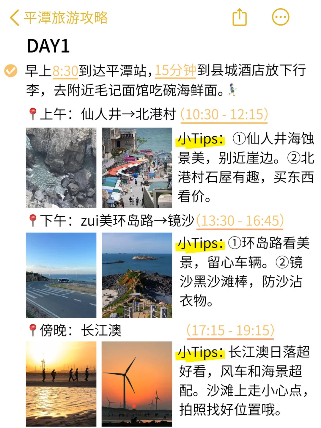 谁懂呀！被J人闺蜜做的平潭攻略震惊到了🥺