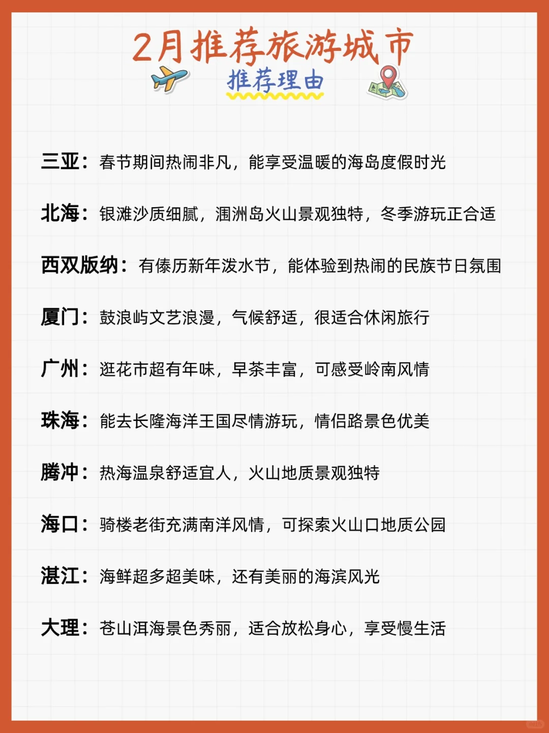 📅【2025旅行时间表】每月一个宝藏地