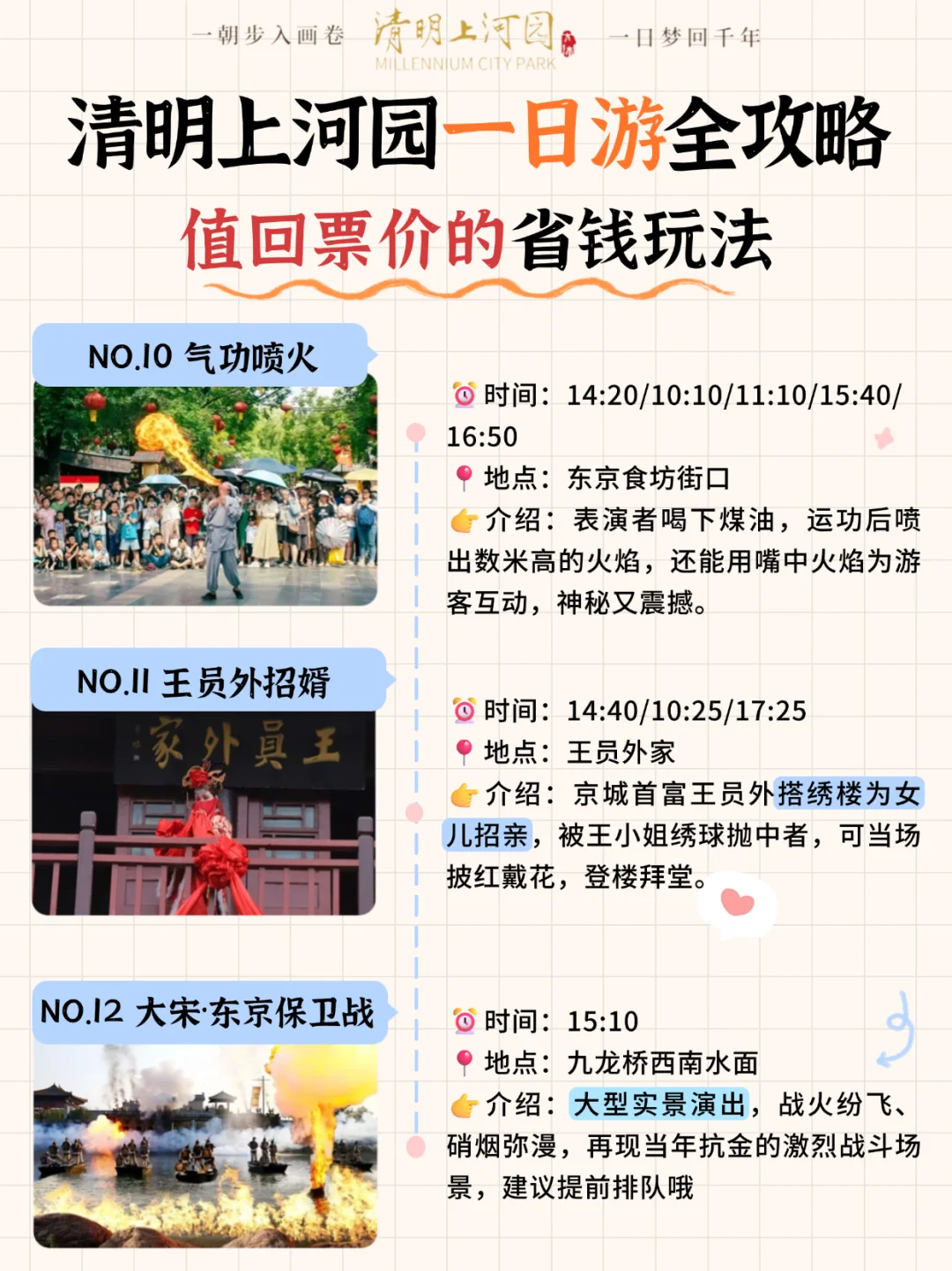 清明上河园这样玩 值回票价！