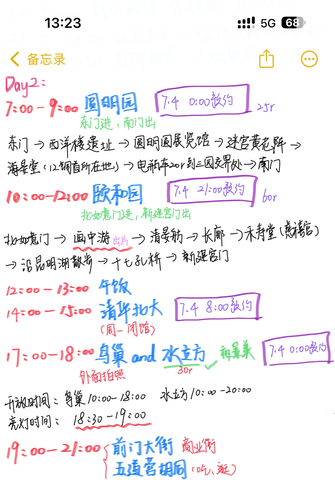 北京攻略这样安排可以吗
