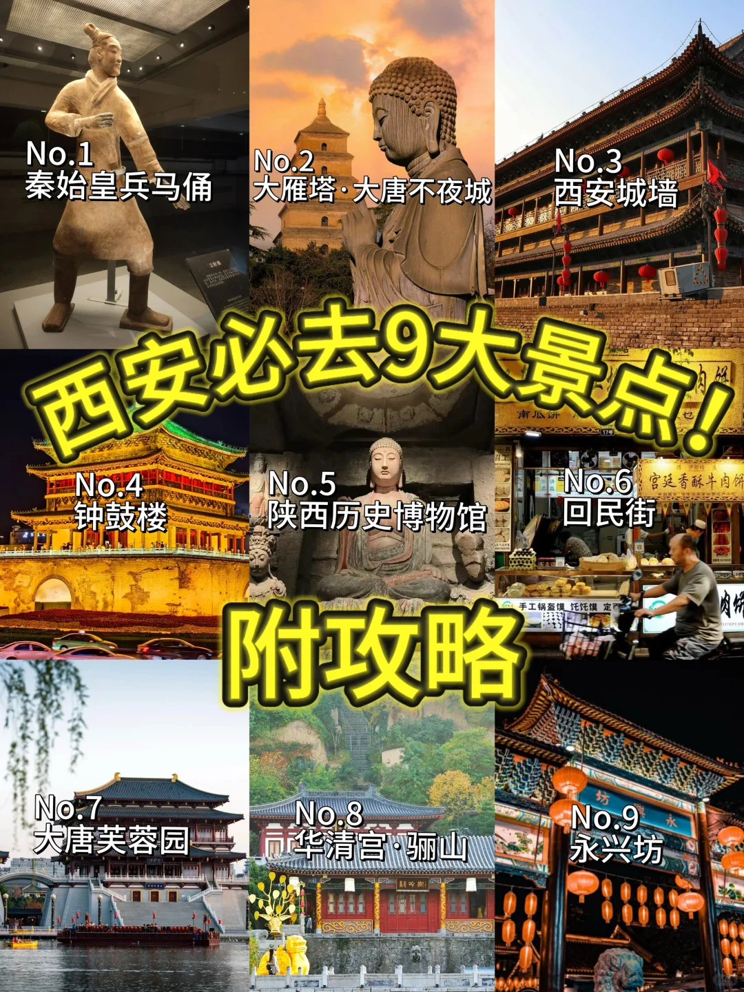 必去！西安超值超值景点！