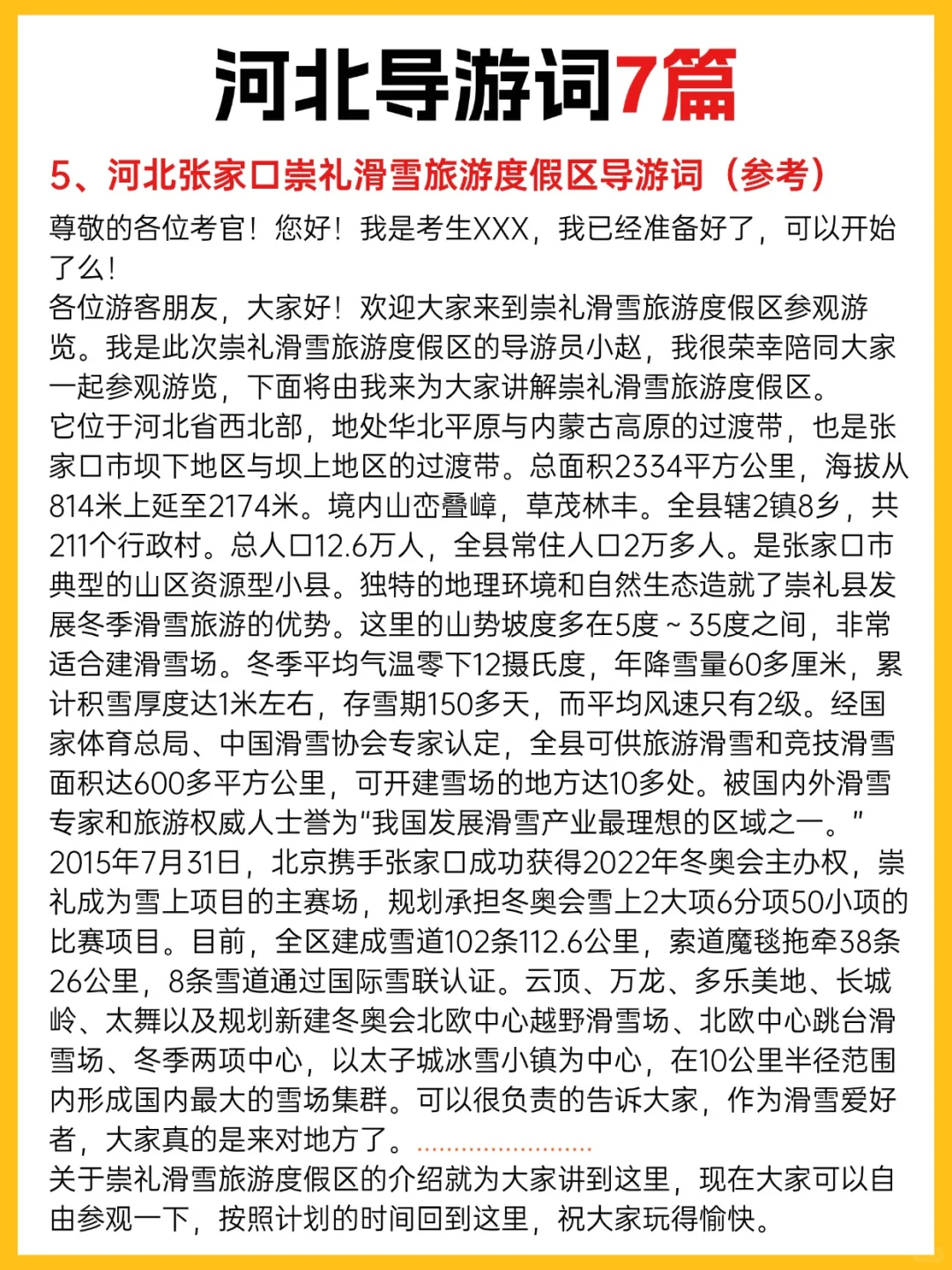 2025河北省导游词7篇完整版,建议收藏!