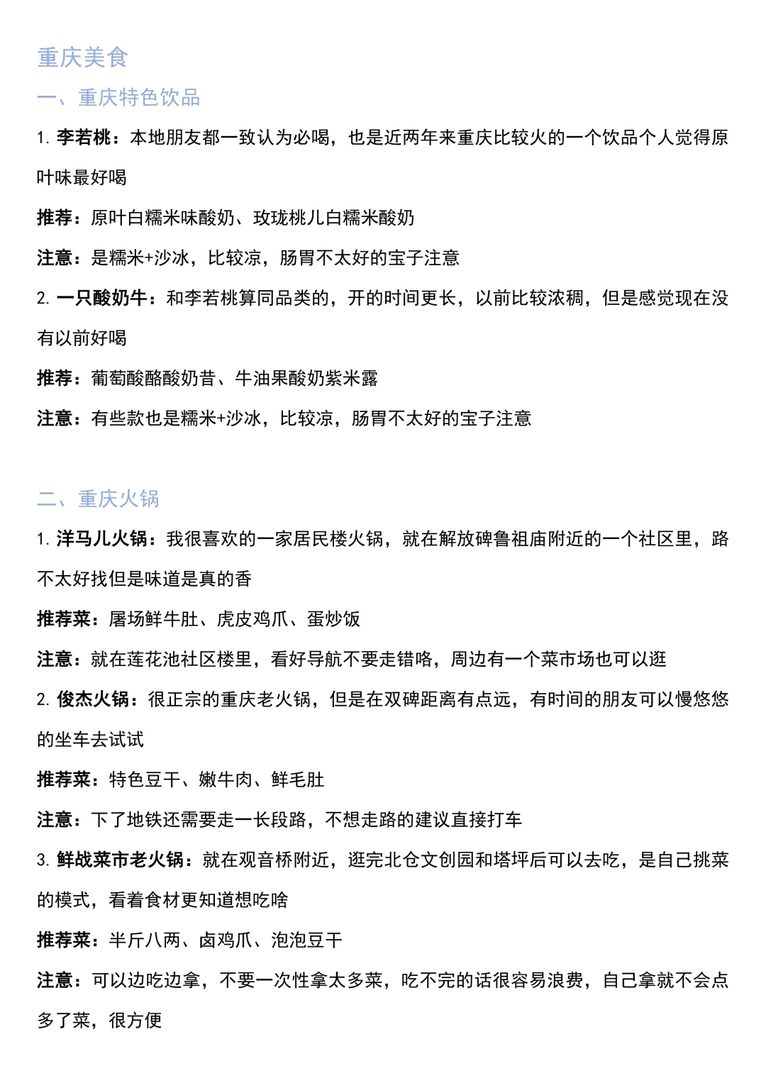 读四年大学吃出来的重庆美食