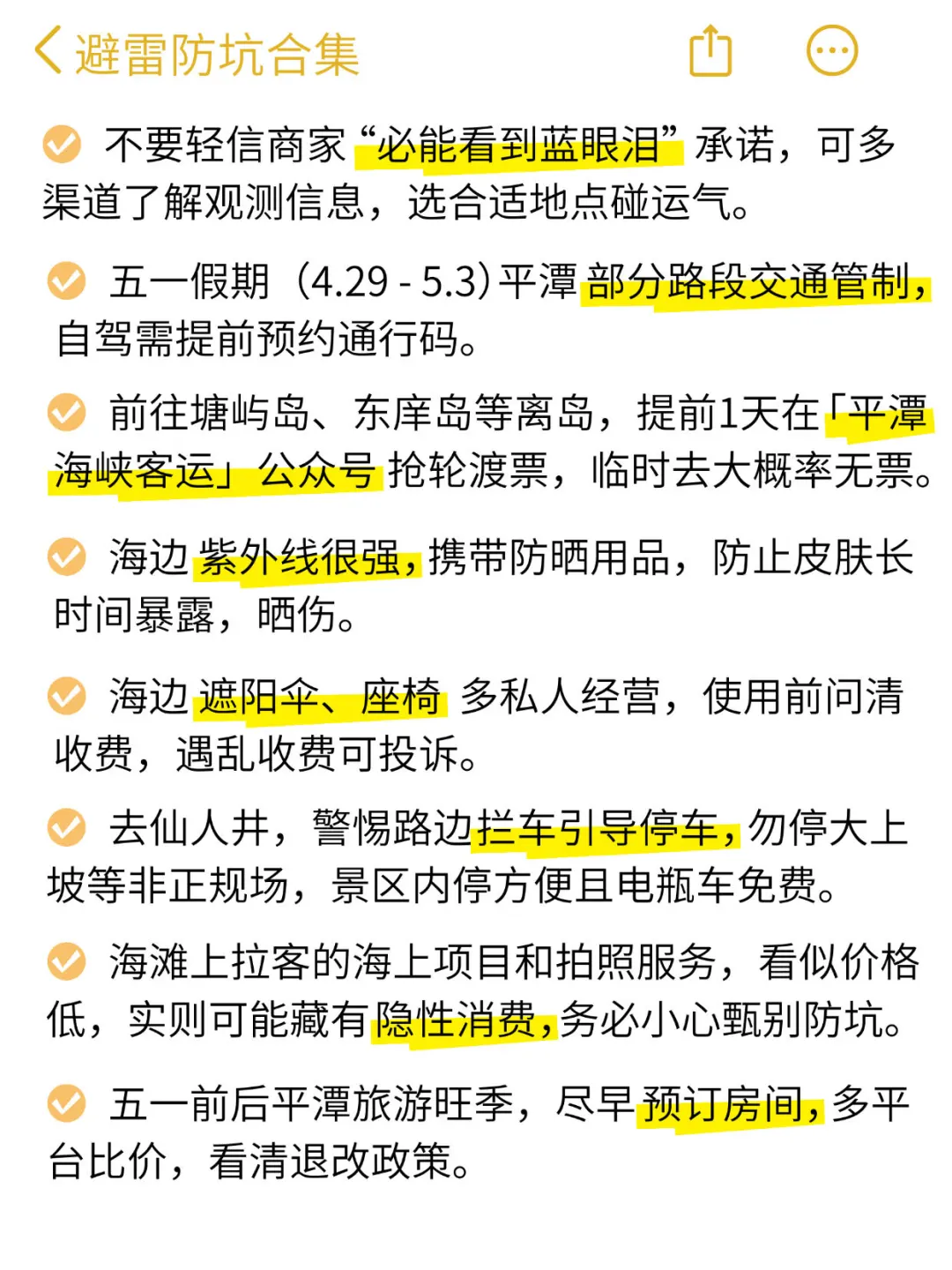 谁懂呀！被J人闺蜜做的平潭攻略震惊到了🥺