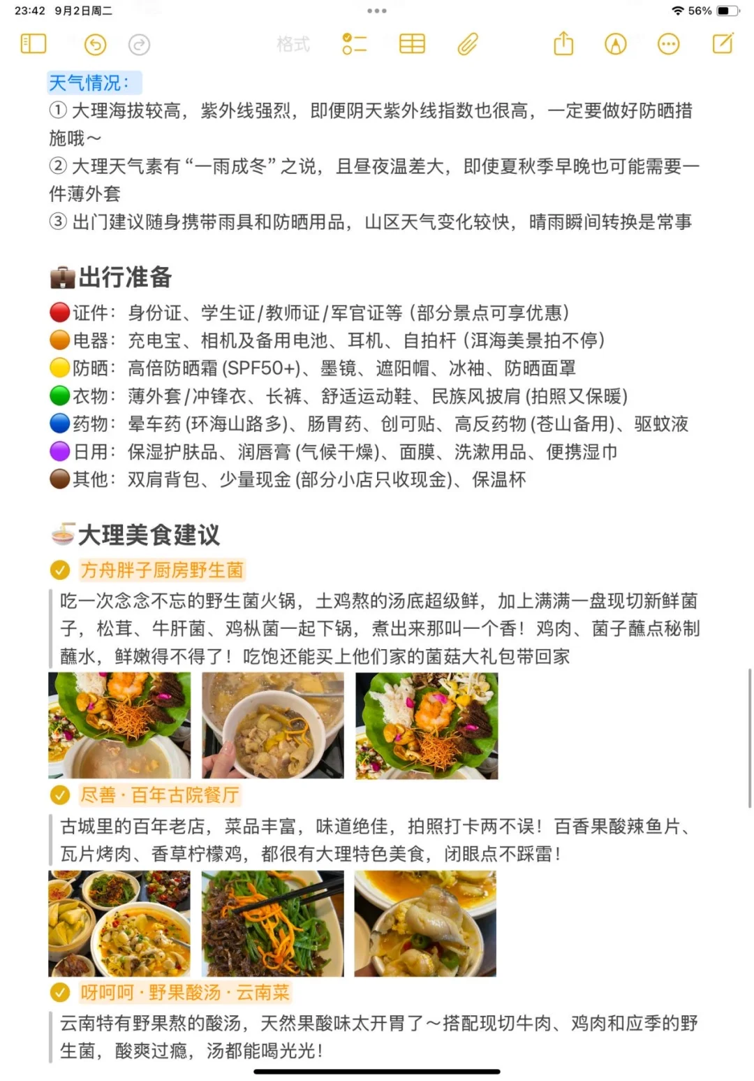 被自己做的大理旅游攻略满意到睡不着🥹🥹