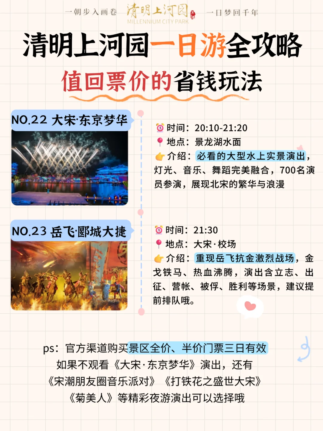 清明上河园这样玩 值回票价！