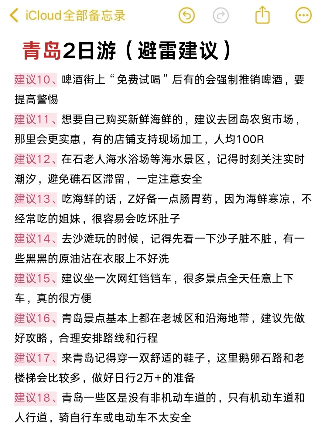 被自己做得青岛两日游攻略满意哭啦😂