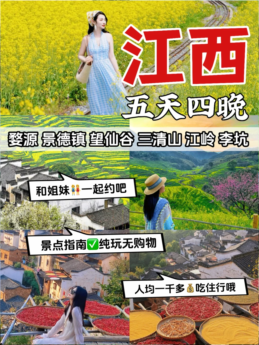 江西纯玩五天花了1K+包吃住包门票✅