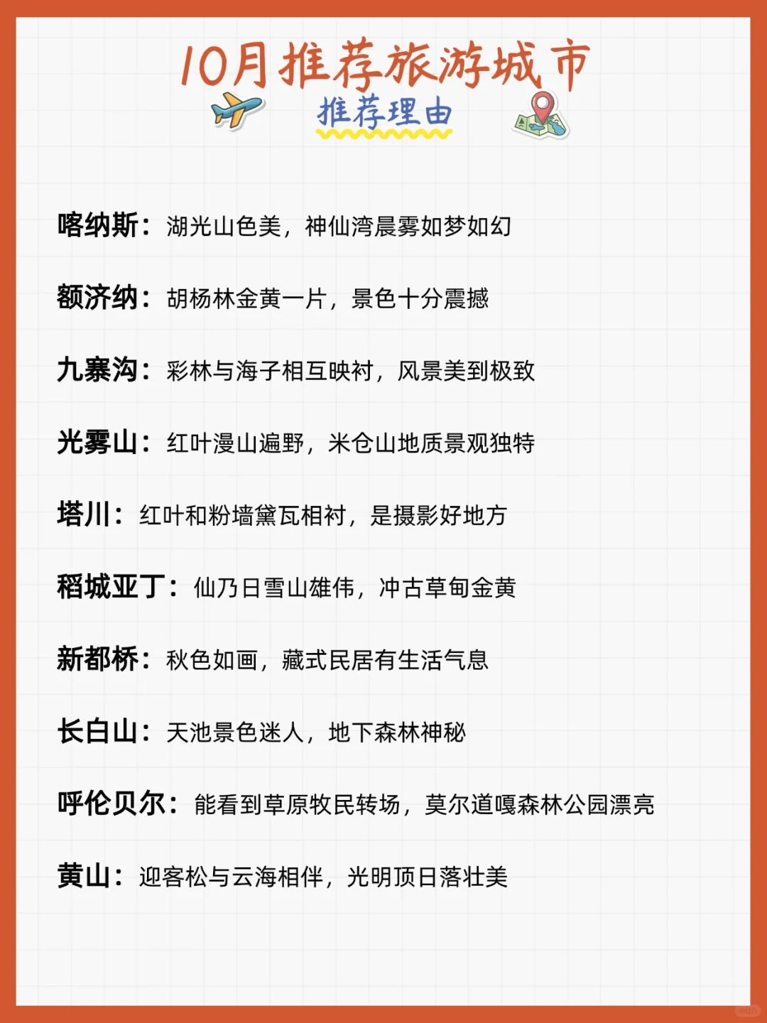 📅【2025旅行时间表】每月一个宝藏地