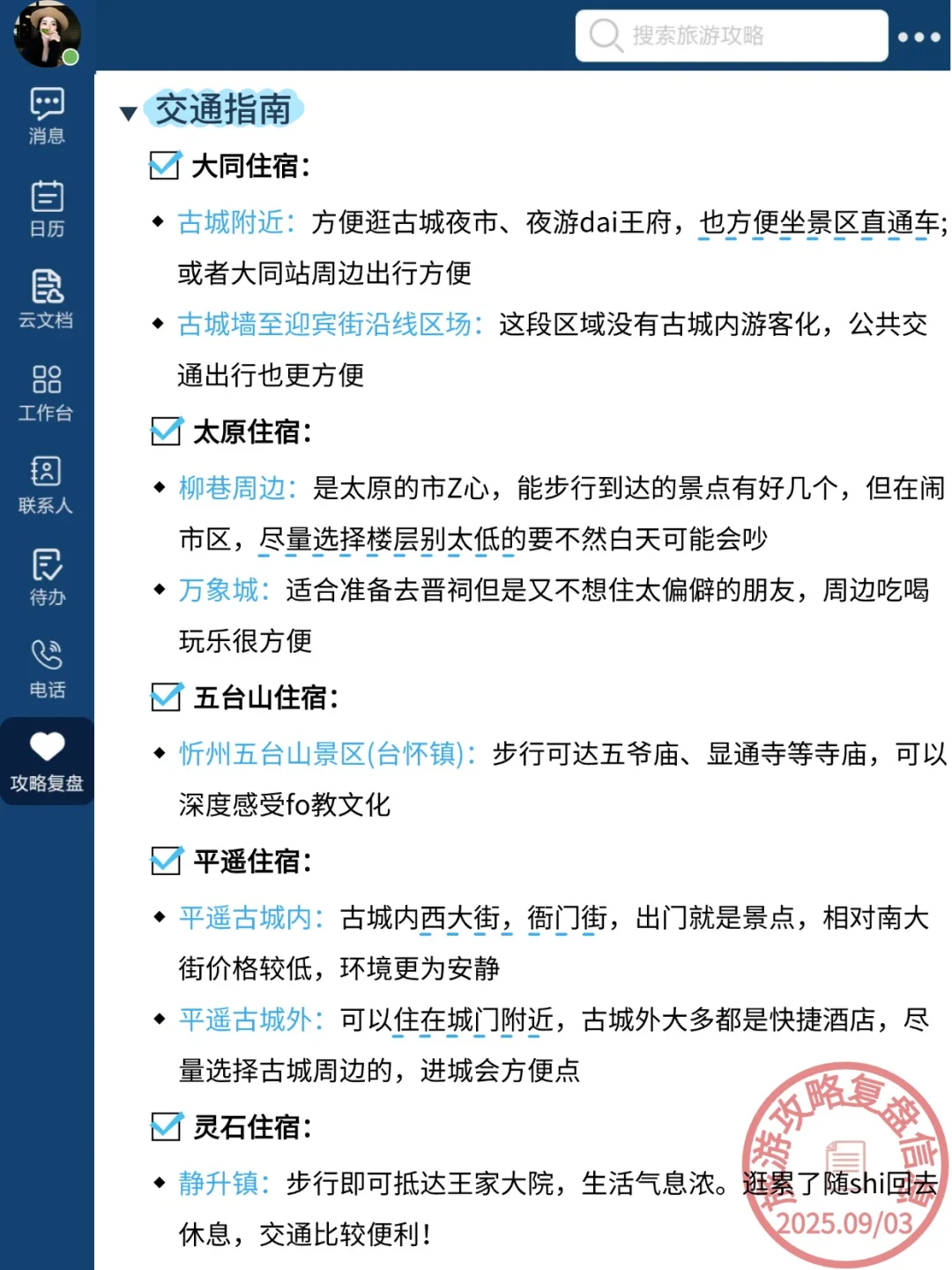 9-10月去山西旅游的注意！别怪我没提醒！