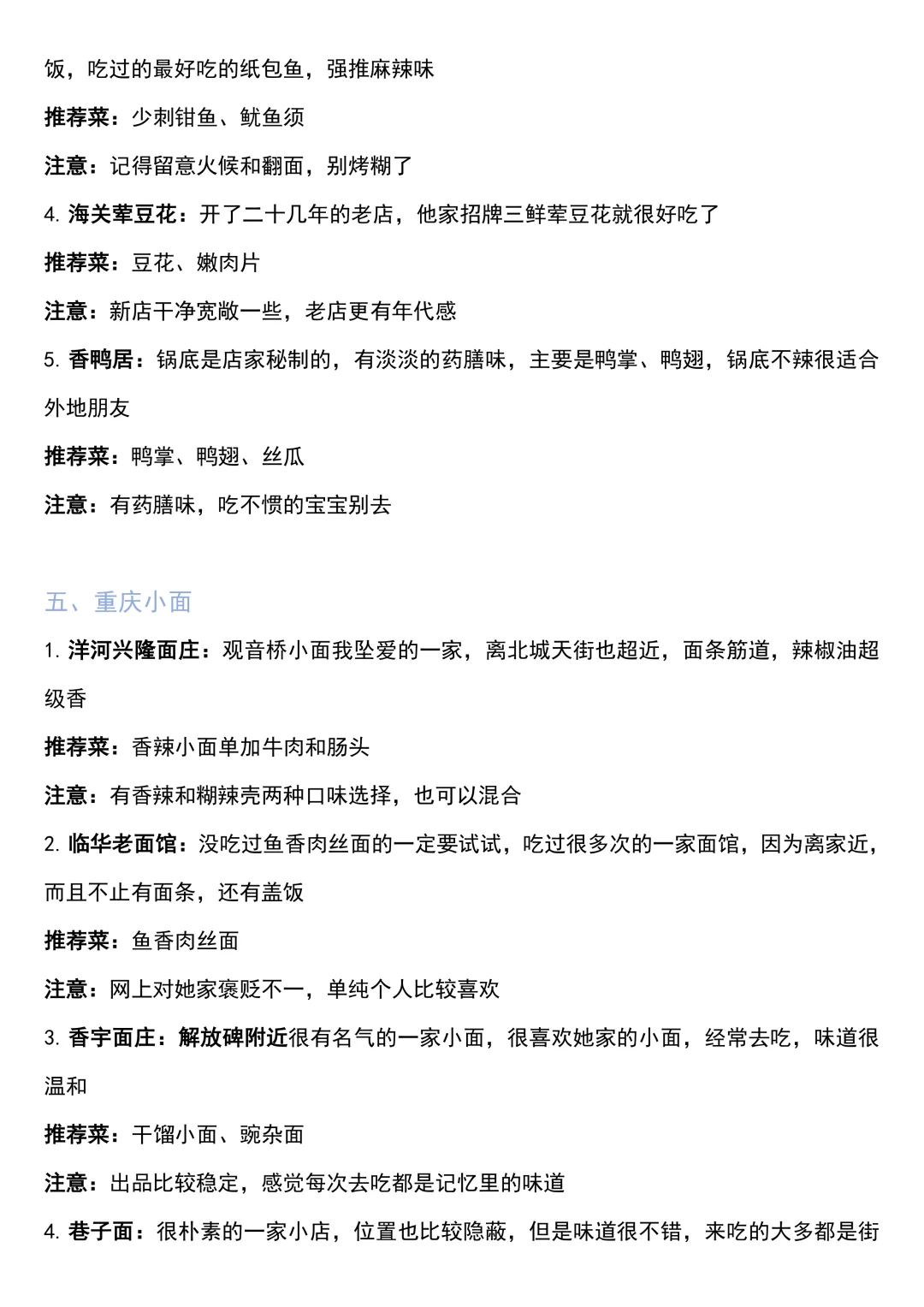 读四年大学吃出来的重庆美食