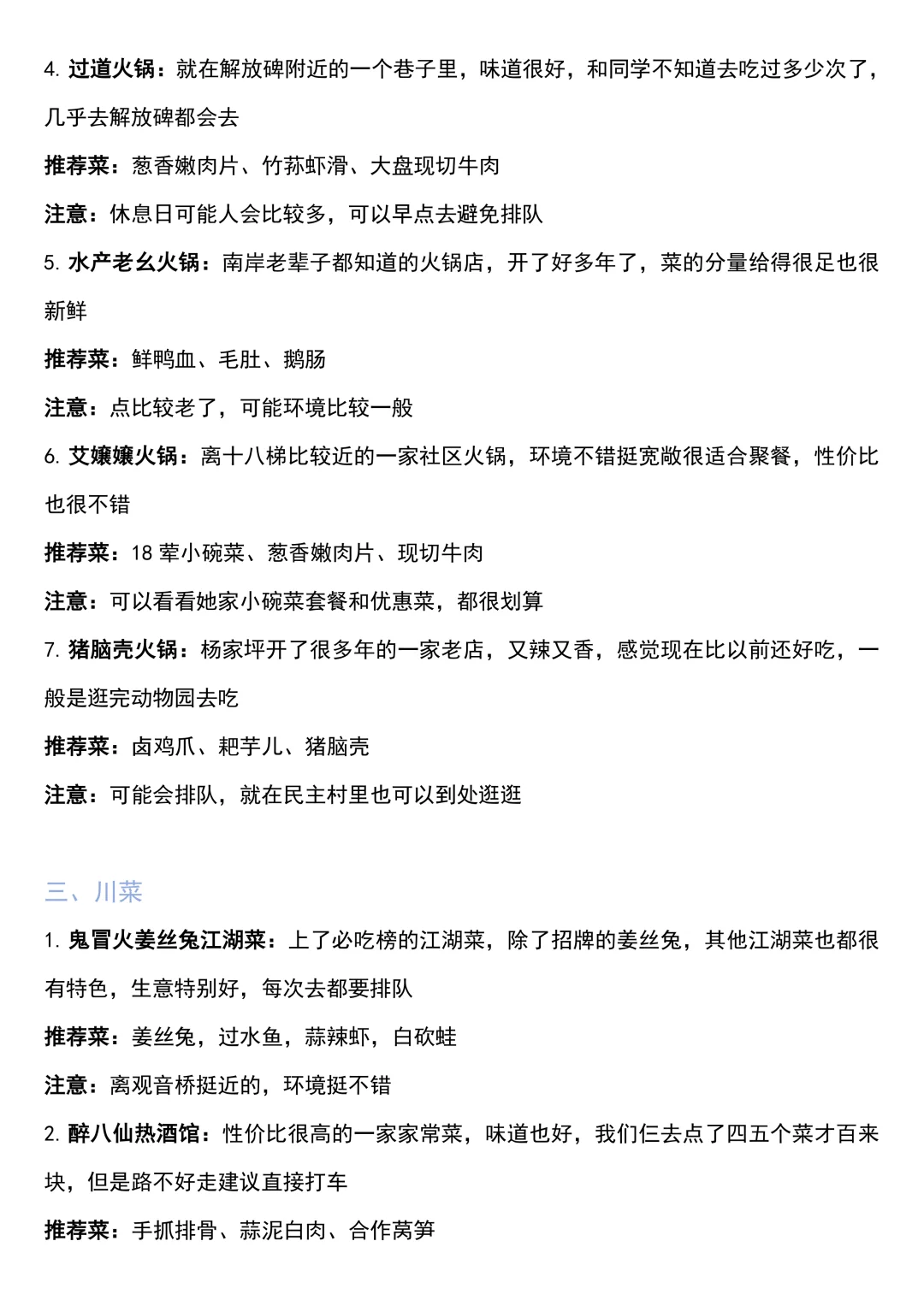 读四年大学吃出来的重庆美食