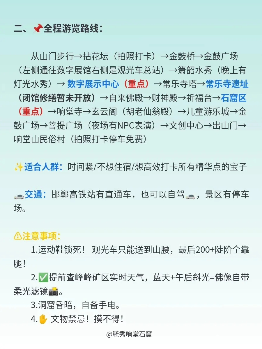 讲解/观光车选哪个？全路线怎么走最省力？