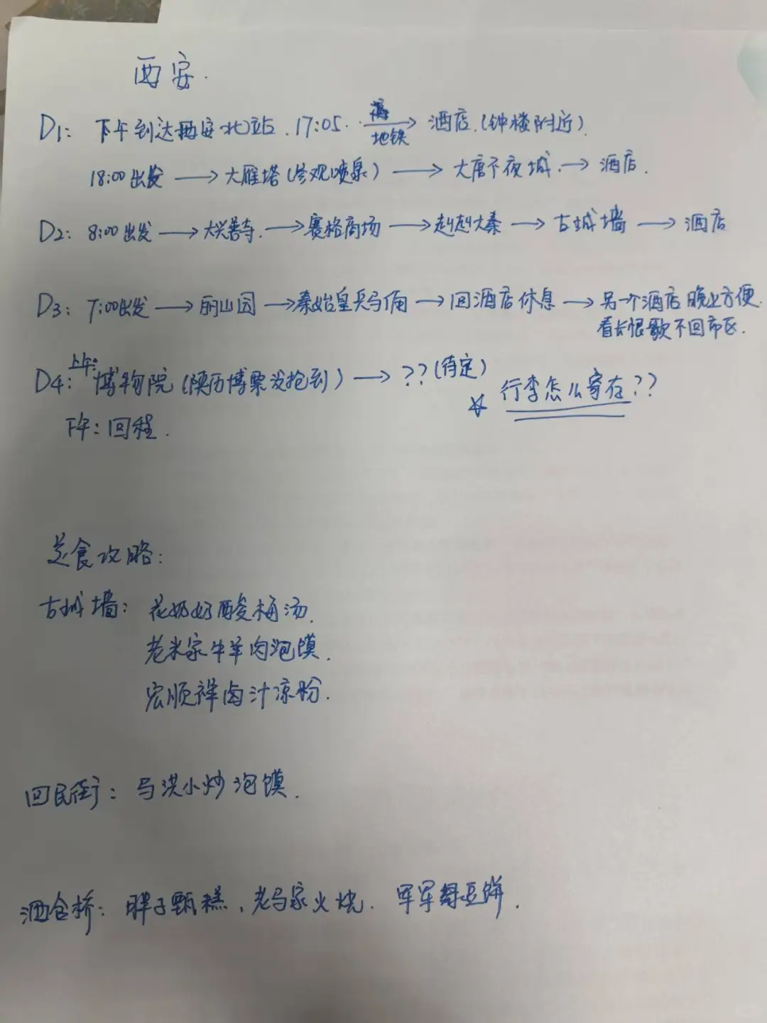 带13岁大孩出发西安攻略