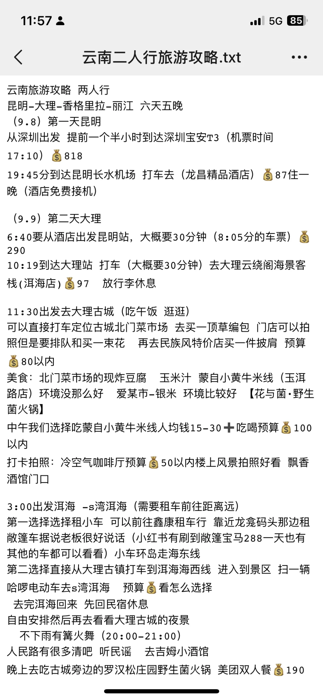 熬了个大夜做出来的云南二人行旅游攻略