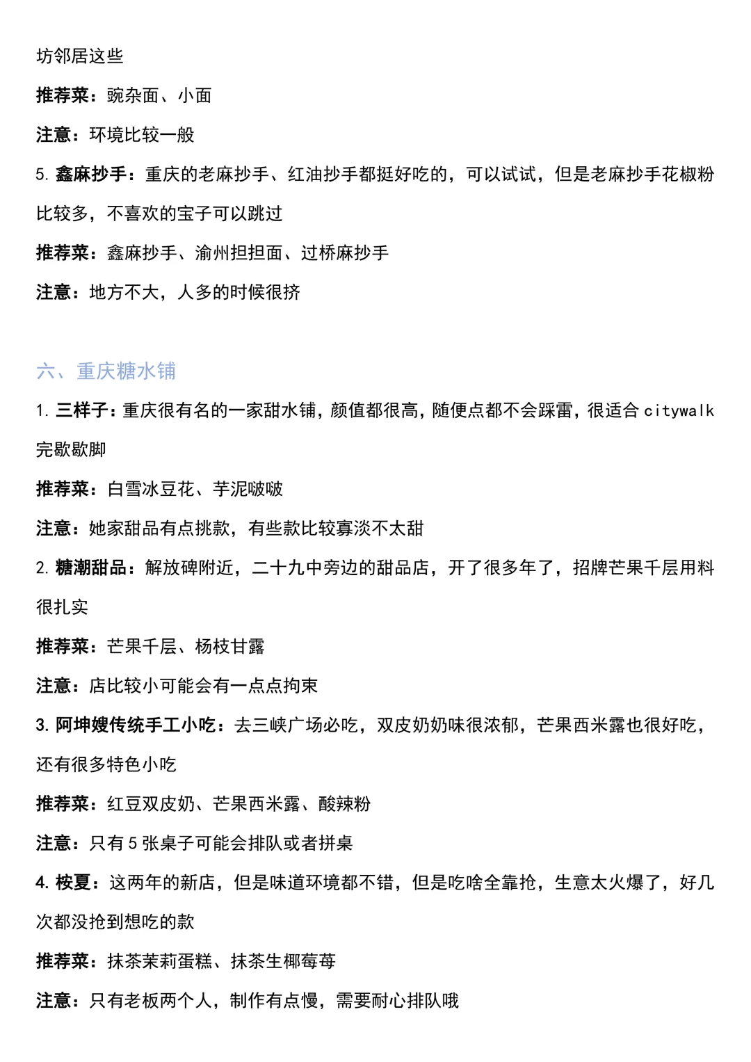 读四年大学吃出来的重庆美食